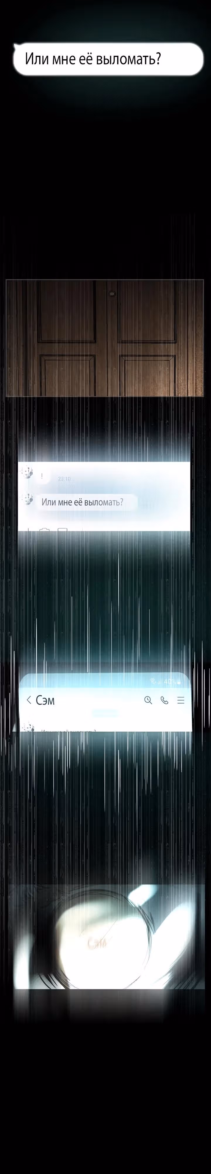 Бездна Йоханджила — Том 1 · Глава 19, страница 27