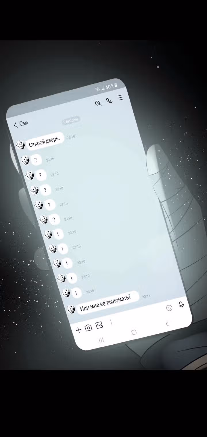 Бездна Йоханджила — Том 1 · Глава 19, страница 28