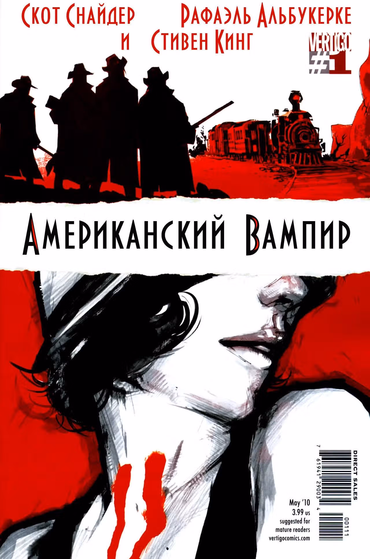 Американский вампир — Том 1 · Глава 1, страница 1