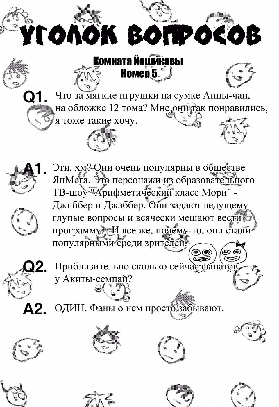 Хулиган и очкастая — Том 15 · Глава 137, страница 18
