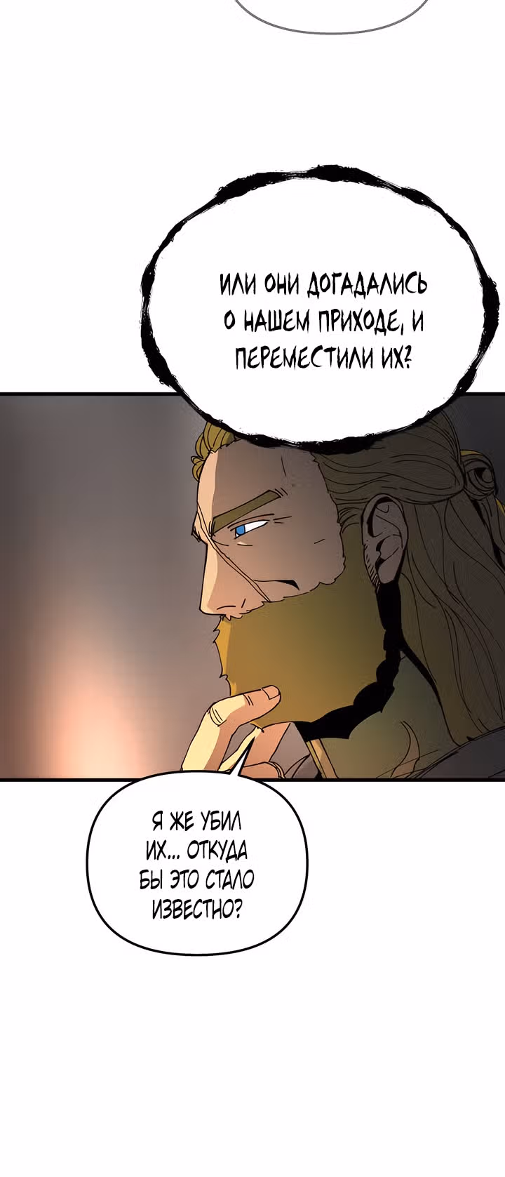 Легенда о Святом Мече — Том 1 · Глава 24, страница 13
