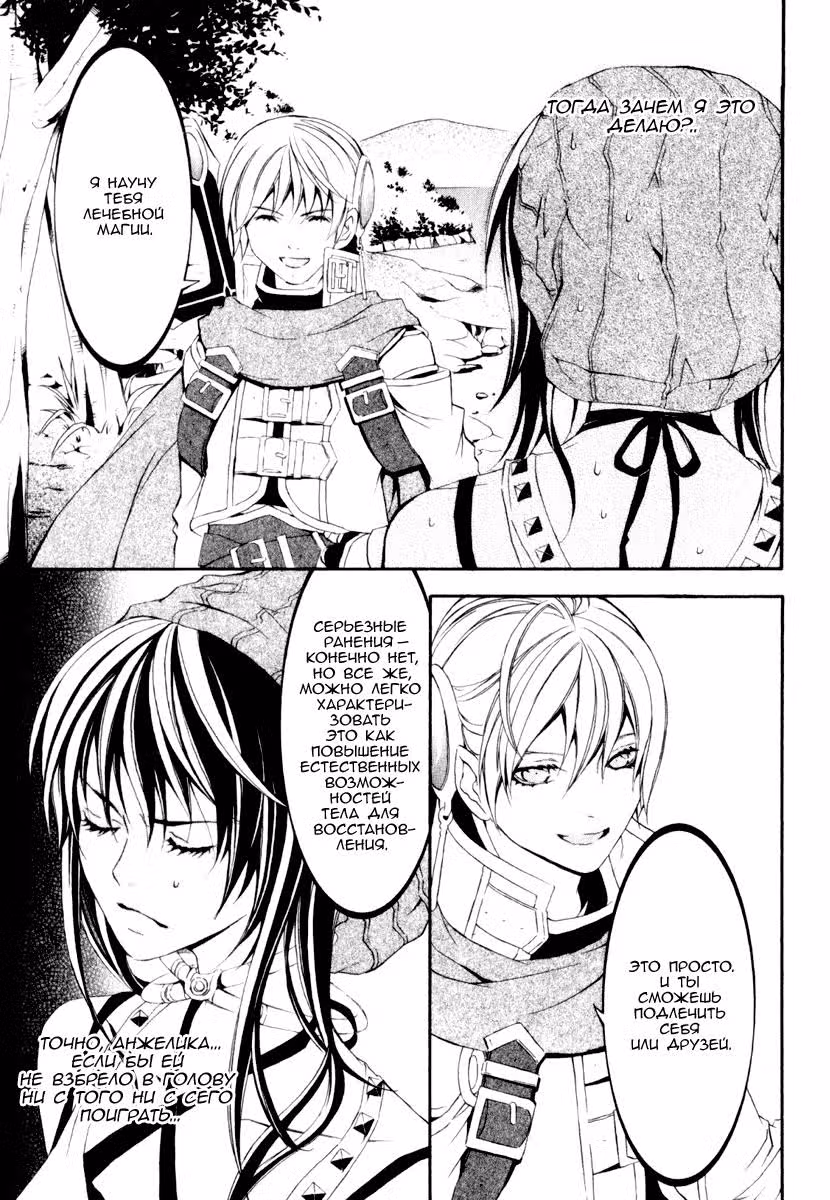 Недосягаемый - Крест — Том 2 · Глава 7, страница 4