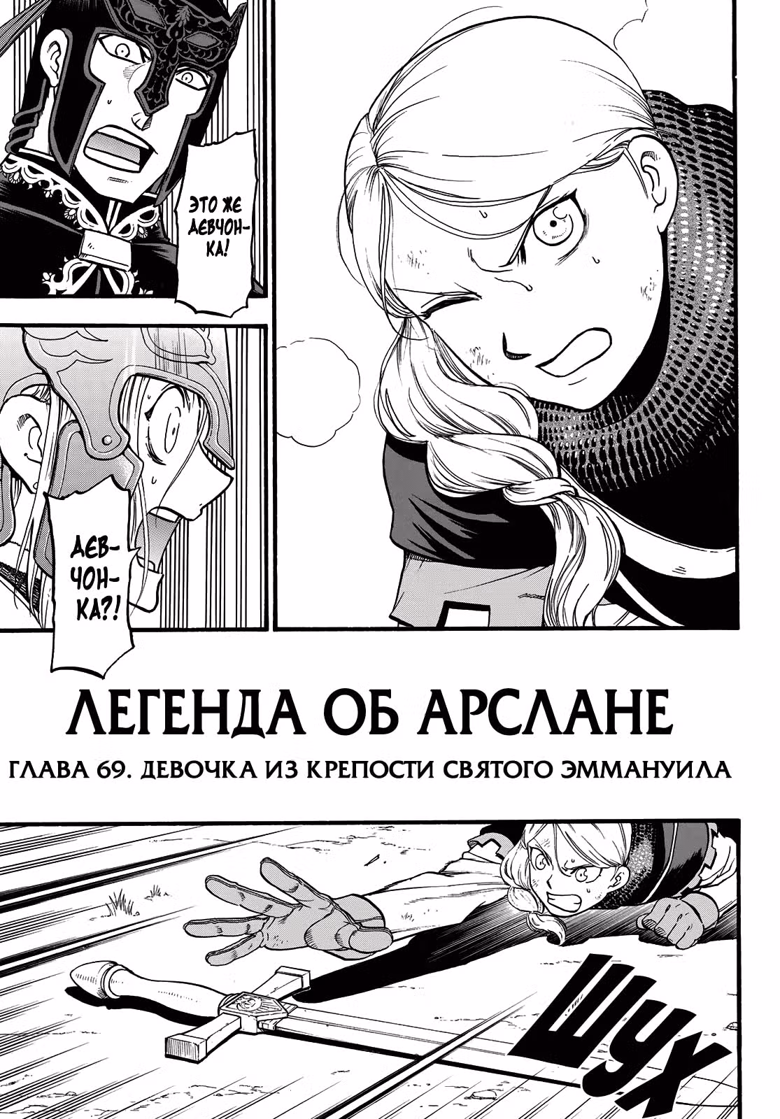 Сказание об Арслане — Том 7 · Глава 69, страница 10