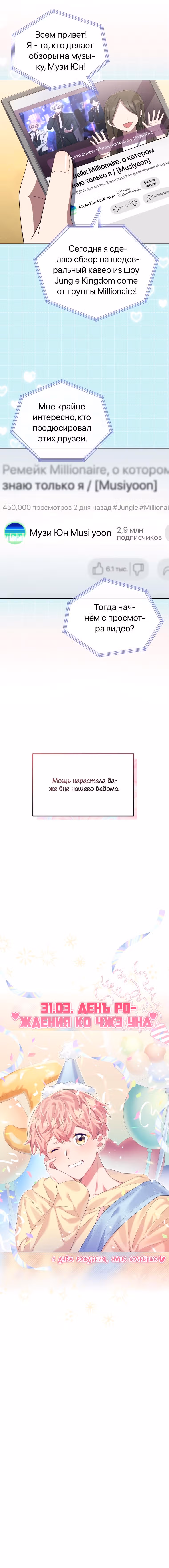 Регрессия айдола — Том 1 · Глава 37, страница 6