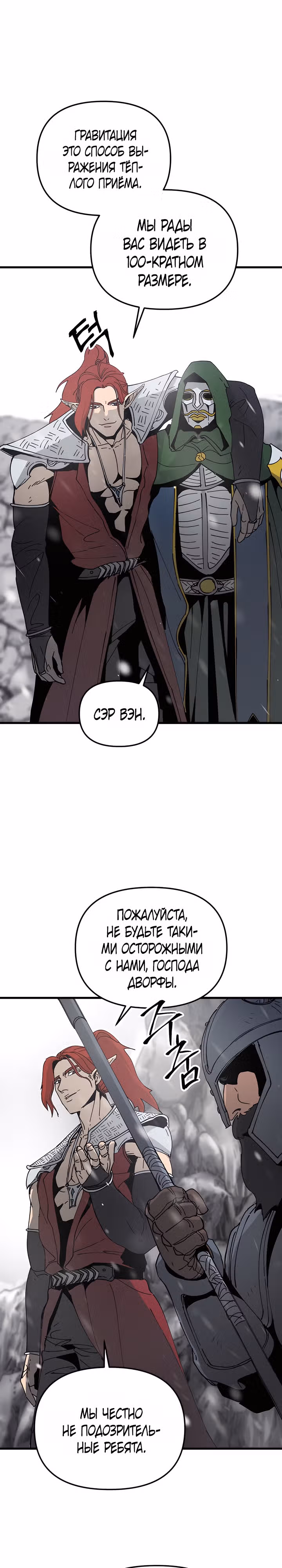 Легенда о Святом Мече — Том 1 · Глава 25, страница 7