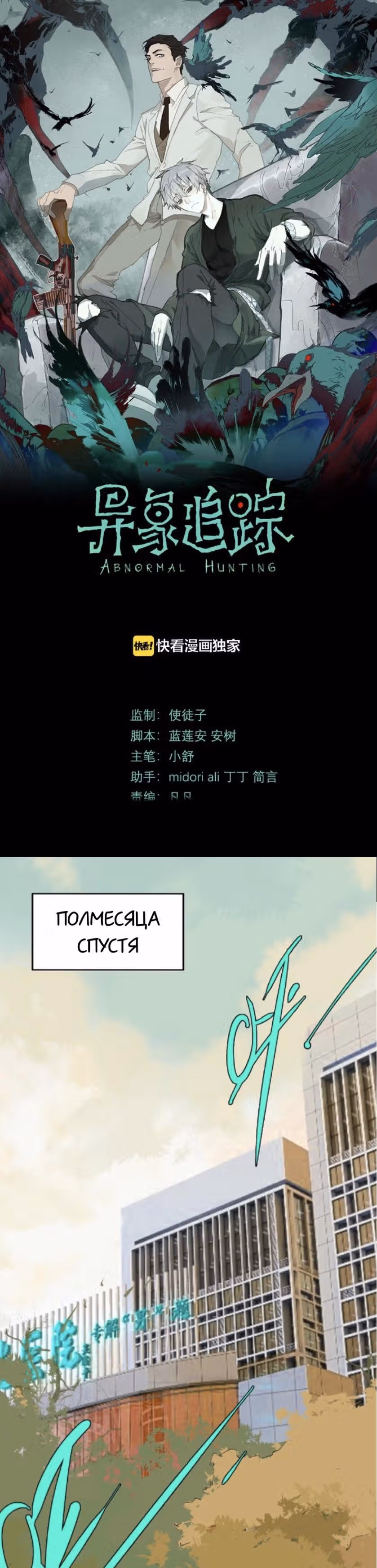Охота за аномалиями — Том 1 · Глава 4, страница 2