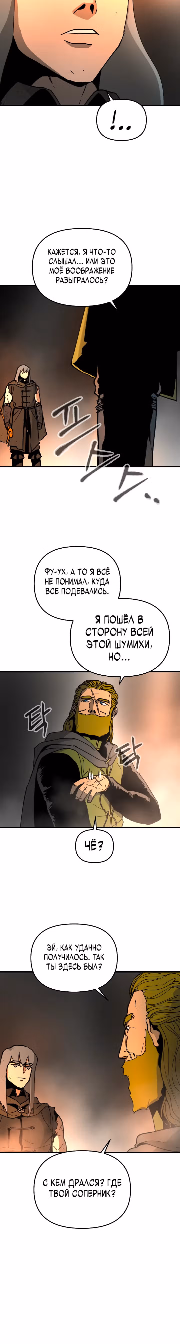Легенда о Святом Мече — Том 1 · Глава 26, страница 23