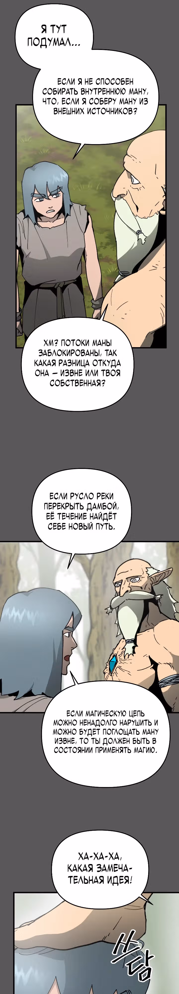 Легенда о Святом Мече — Том 1 · Глава 26, страница 4