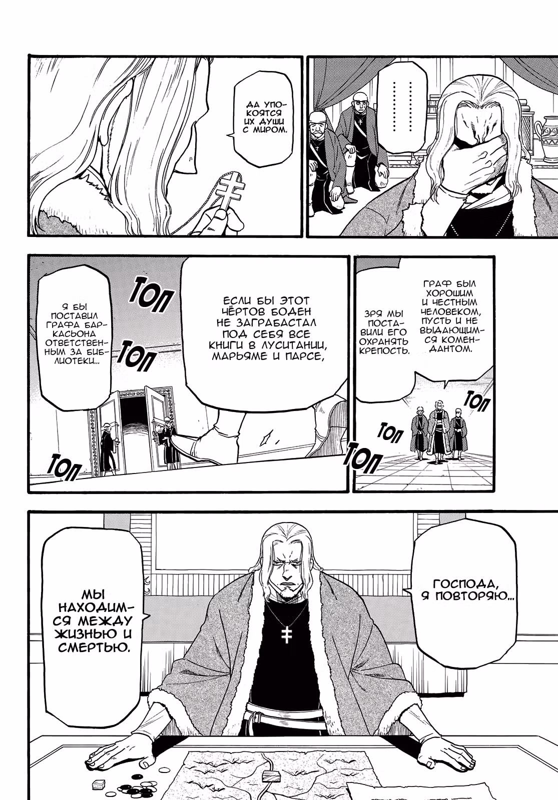 Сказание об Арслане — Том 7 · Глава 70, страница 29