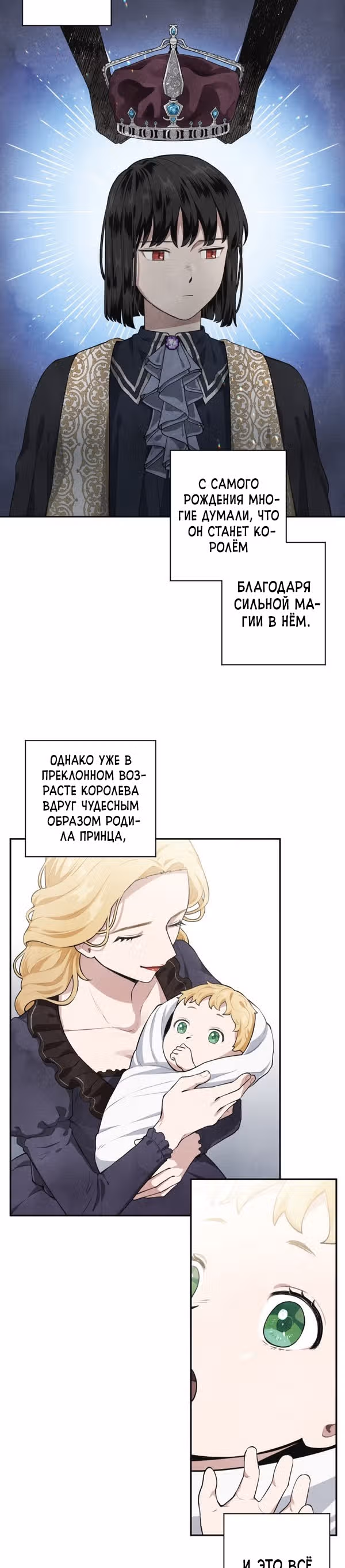 Я стала горничной в TL романе — Том 1 · Глава 22, страница 3