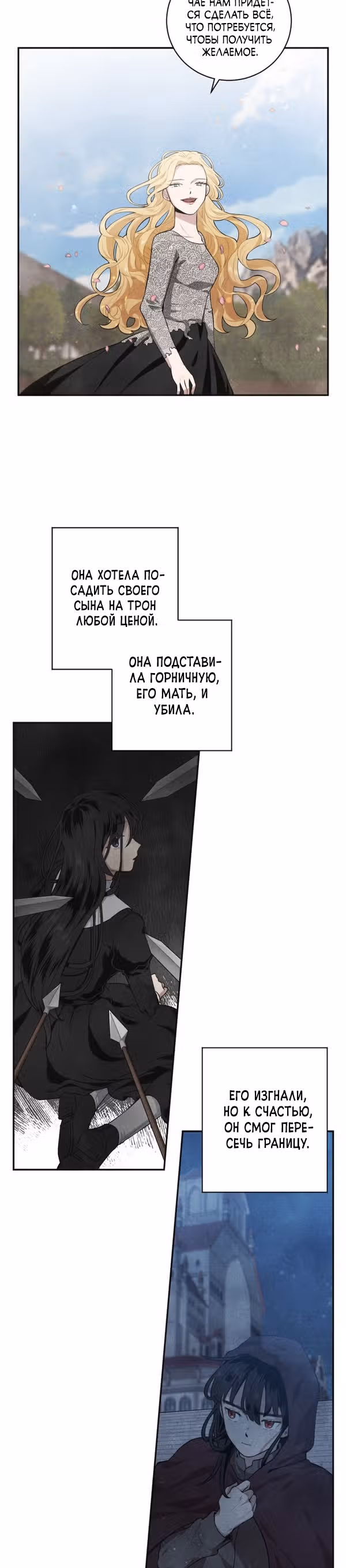 Я стала горничной в TL романе — Том 1 · Глава 22, страница 5
