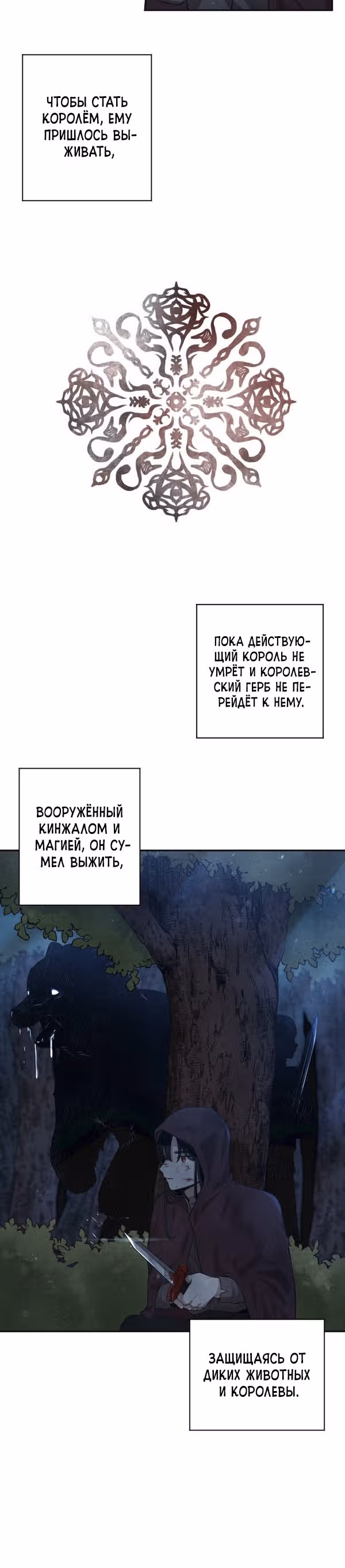 Я стала горничной в TL романе — Том 1 · Глава 22, страница 6