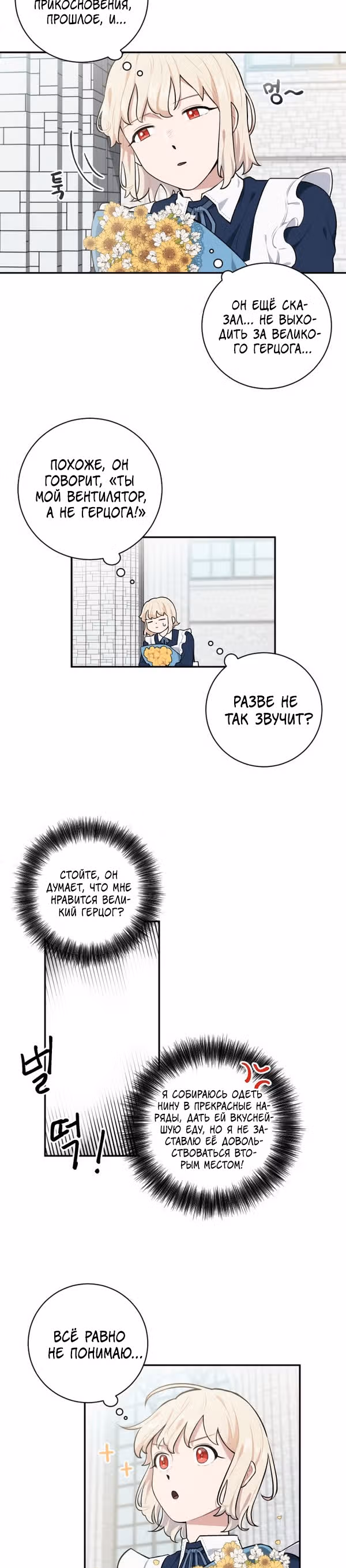 Я стала горничной в TL романе — Том 1 · Глава 23, страница 3