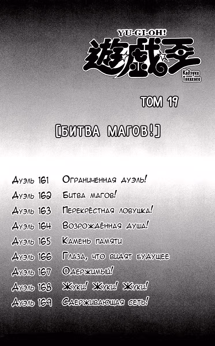 Югио! — Том 19 · Глава 161, страница 3
