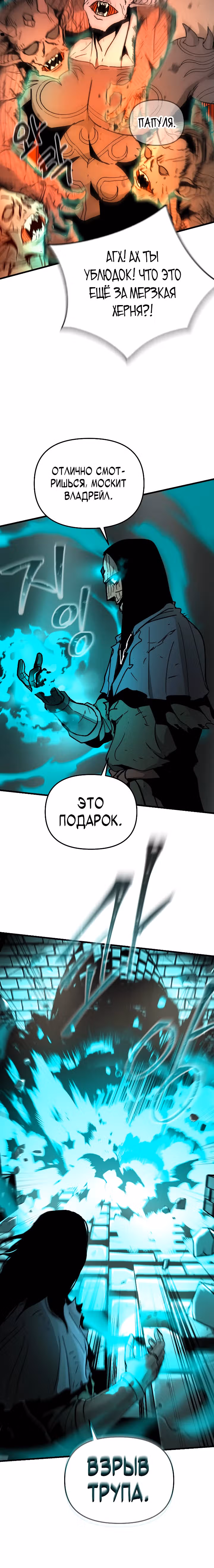 Легенда о Святом Мече — Том 1 · Глава 27, страница 13