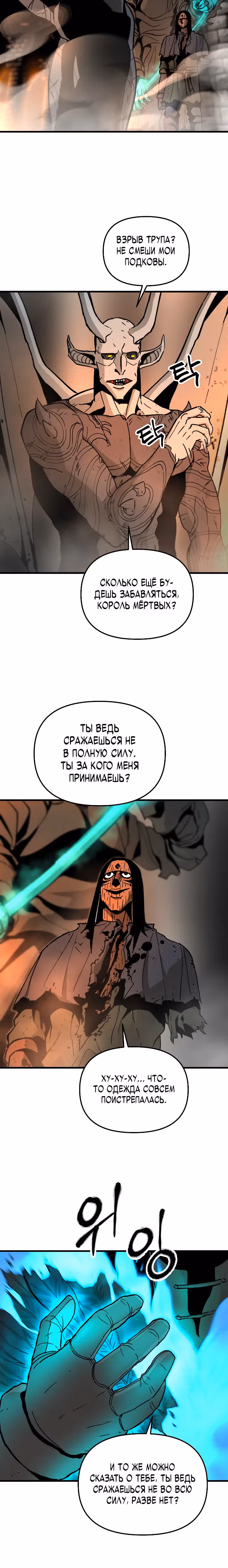 Легенда о Святом Мече — Том 1 · Глава 27, страница 16