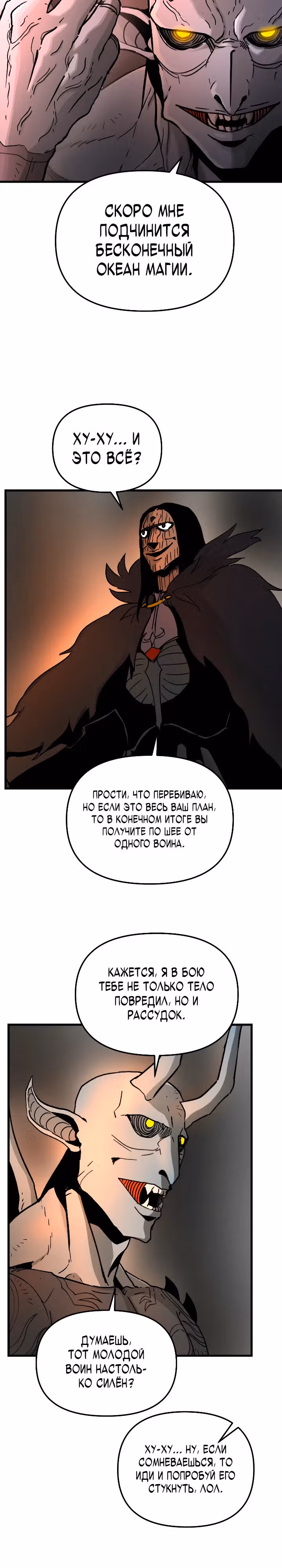 Легенда о Святом Мече — Том 1 · Глава 27, страница 19