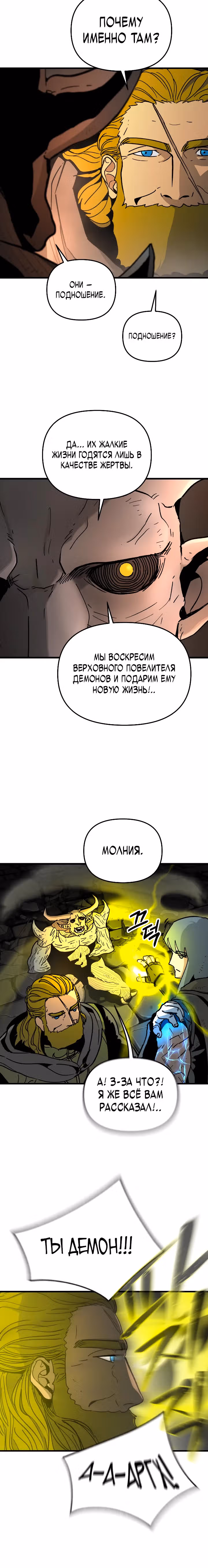 Легенда о Святом Мече — Том 1 · Глава 27, страница 3