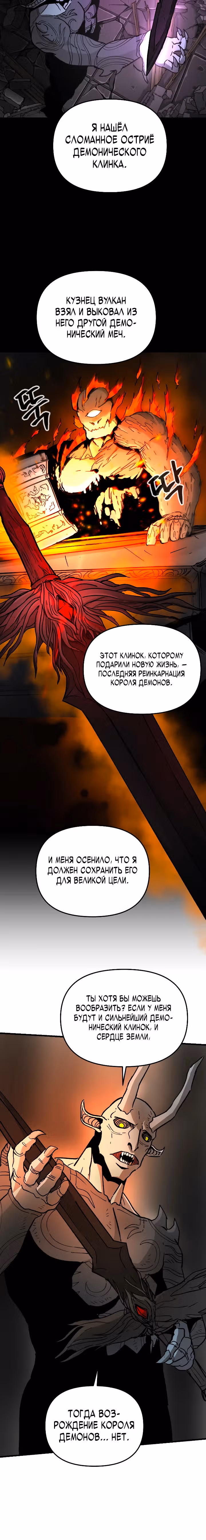 Легенда о Святом Мече — Том 1 · Глава 27, страница 23