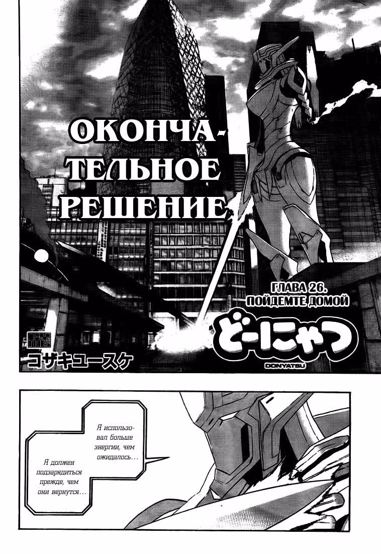 Котопончик — Том 3 · Глава 26, страница 3