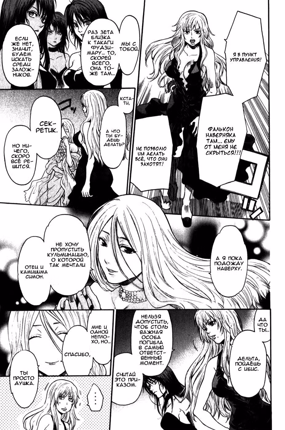 Кровавый Понедельник: Последний Сезон — Том 4 · Глава 27, страница 16