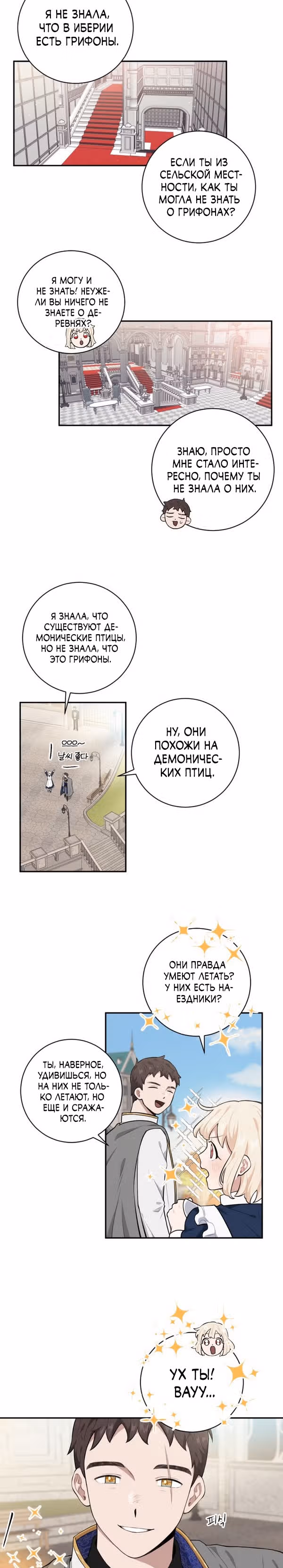 Я стала горничной в TL романе — Том 1 · Глава 24, страница 13