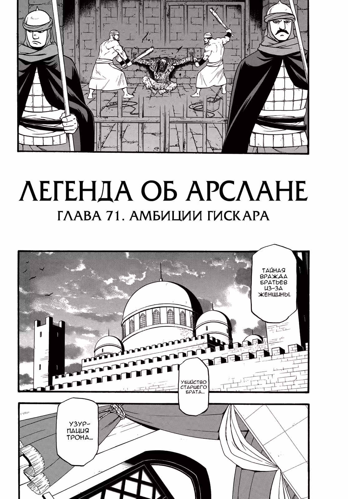 Сказание об Арслане — Том 7 · Глава 71, страница 7