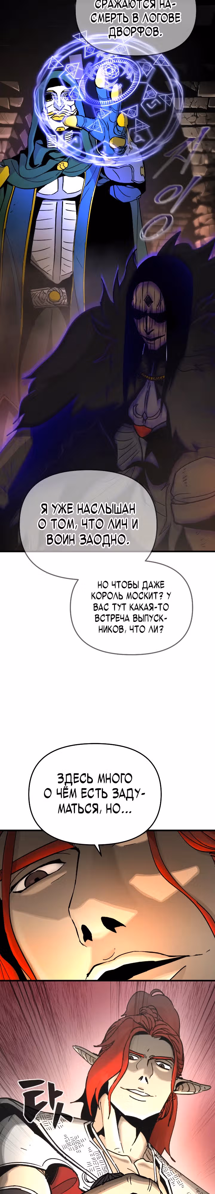Легенда о Святом Мече — Том 1 · Глава 28, страница 2