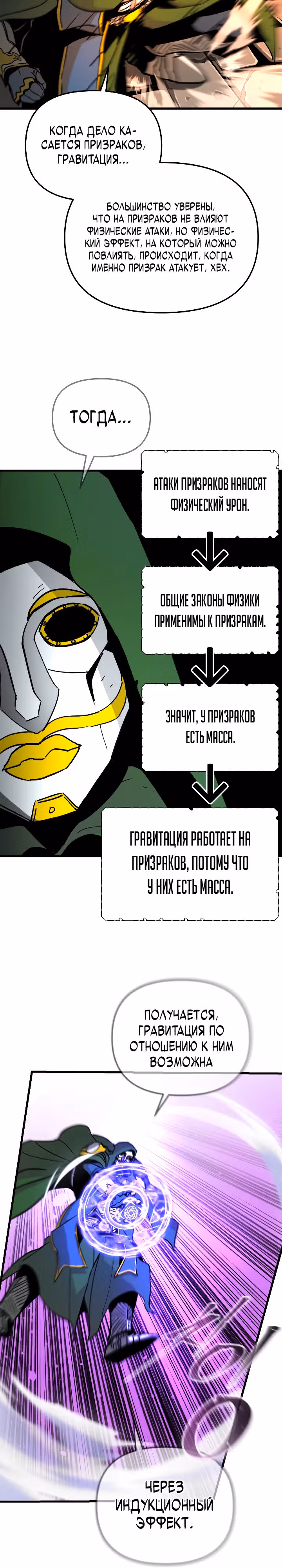 Легенда о Святом Мече — Том 1 · Глава 28, страница 11