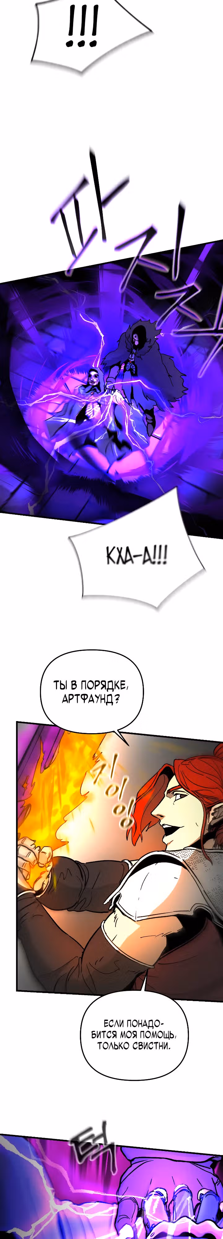 Легенда о Святом Мече — Том 1 · Глава 28, страница 14
