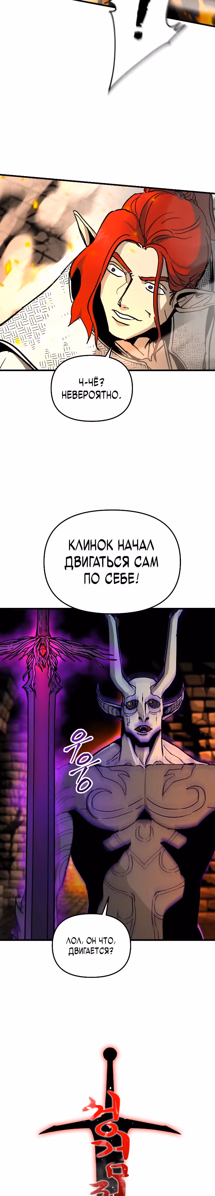 Легенда о Святом Мече — Том 1 · Глава 28, страница 7