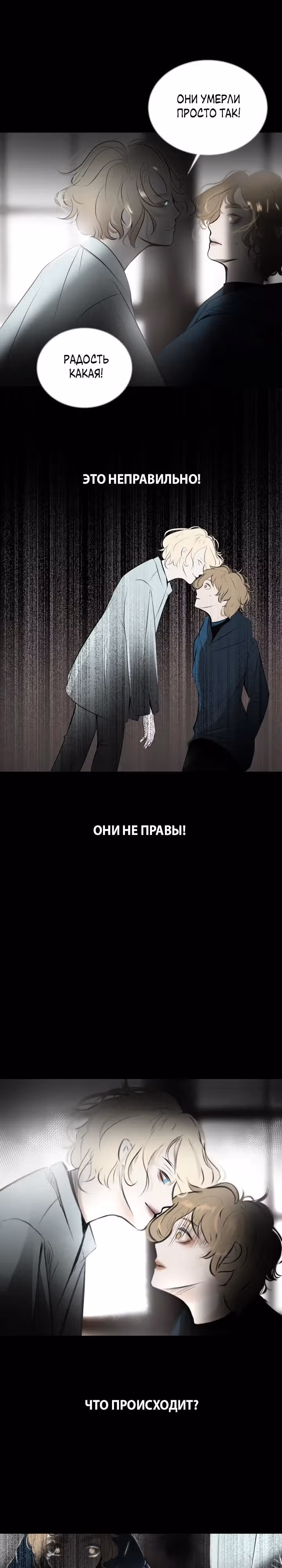 Бездна Йоханджила — Том 1 · Глава 22, страница 36