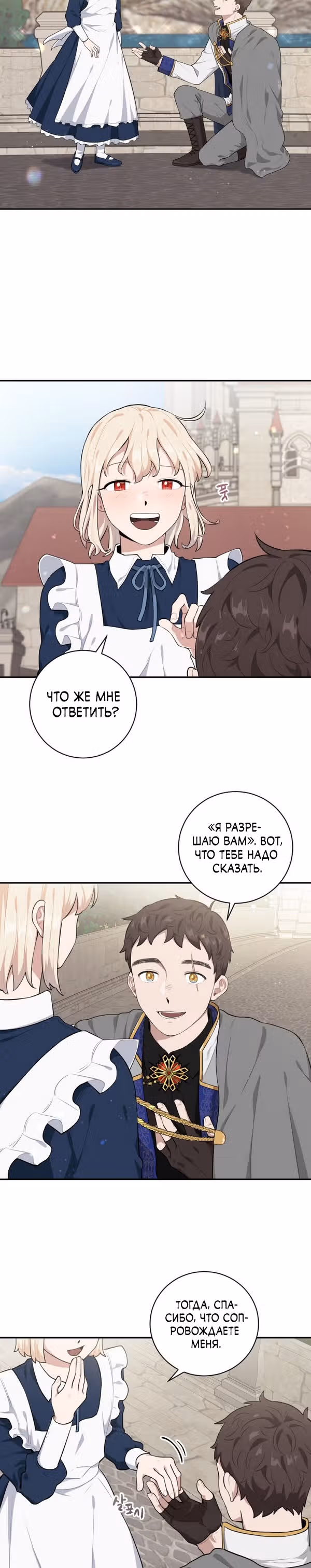 Я стала горничной в TL романе — Том 1 · Глава 25, страница 5