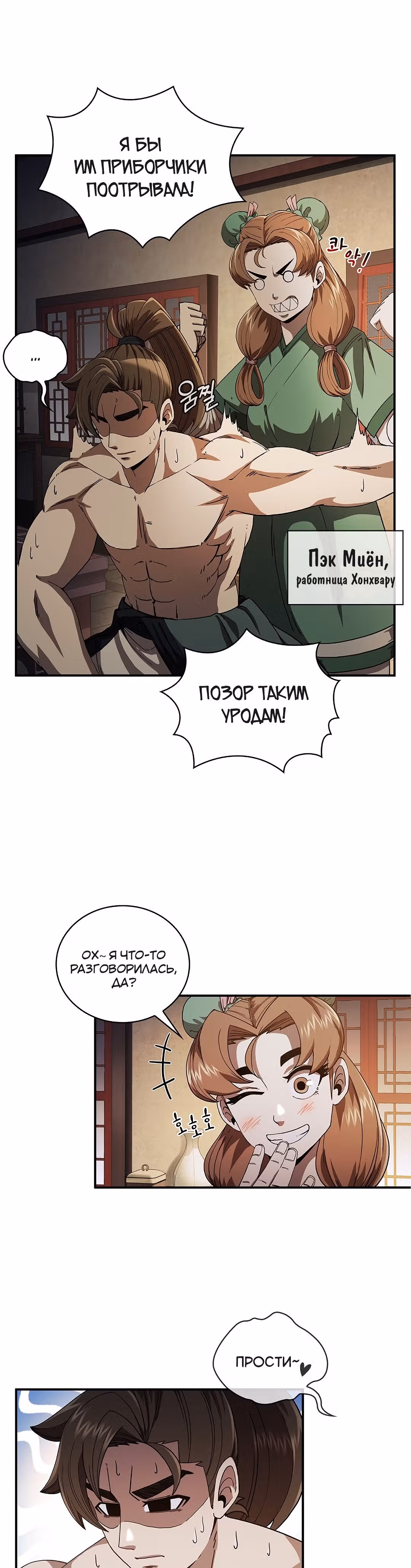 Мечник? Хотел бы я им стать! — Том 1 · Глава 5, страница 15
