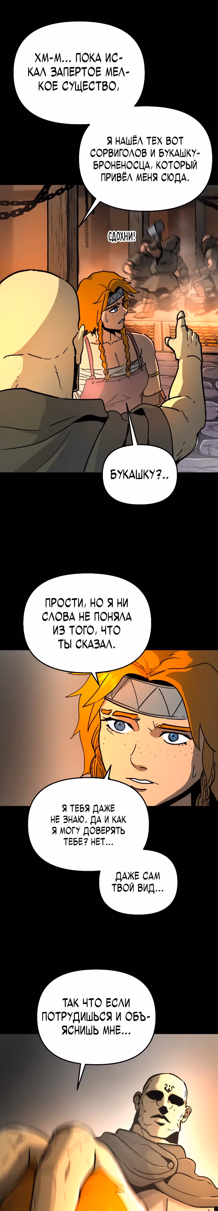 Легенда о Святом Мече — Том 1 · Глава 29, страница 19
