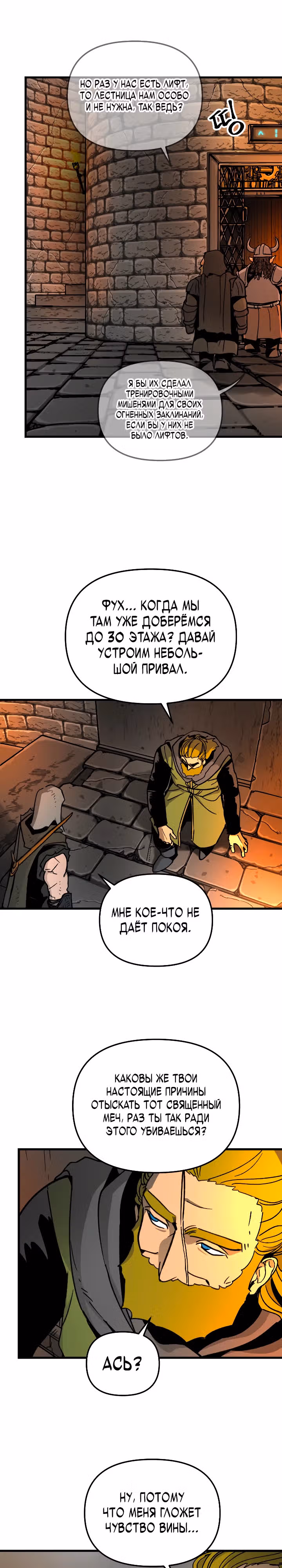Легенда о Святом Мече — Том 1 · Глава 29, страница 5