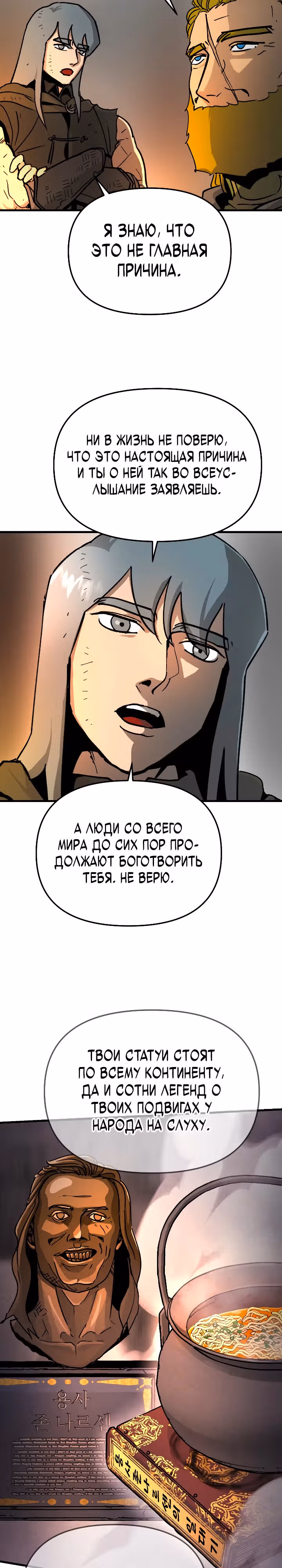 Легенда о Святом Мече — Том 1 · Глава 29, страница 6