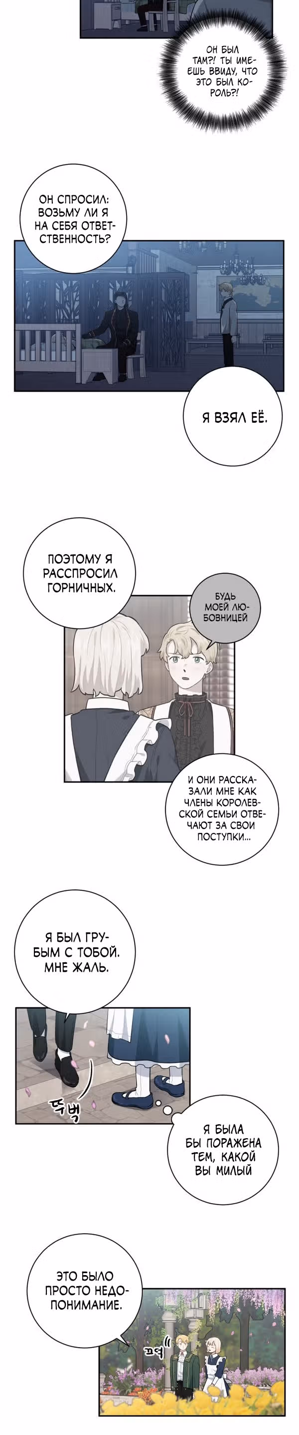 Я стала горничной в TL романе — Том 1 · Глава 26, страница 15