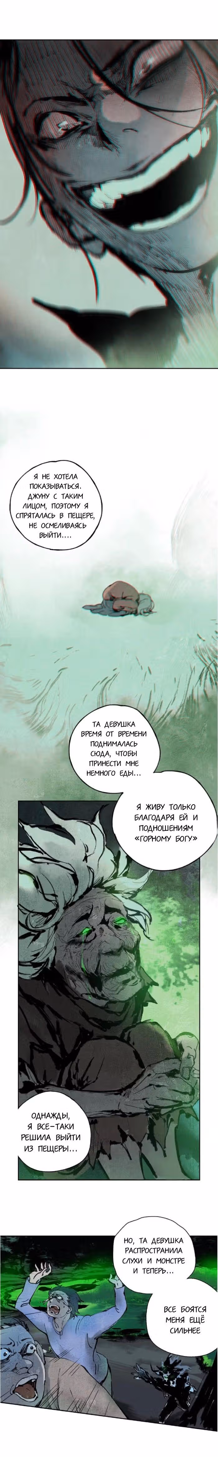 Охота за аномалиями — Том 1 · Глава 7, страница 11