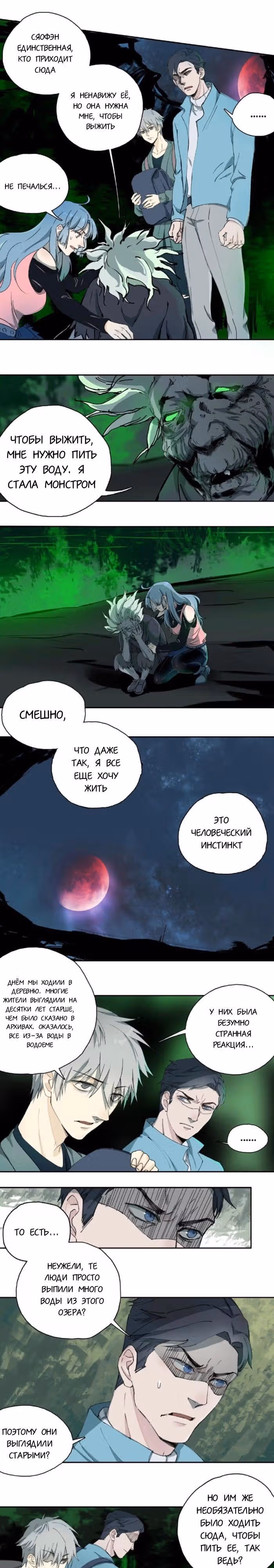 Охота за аномалиями — Том 1 · Глава 7, страница 12