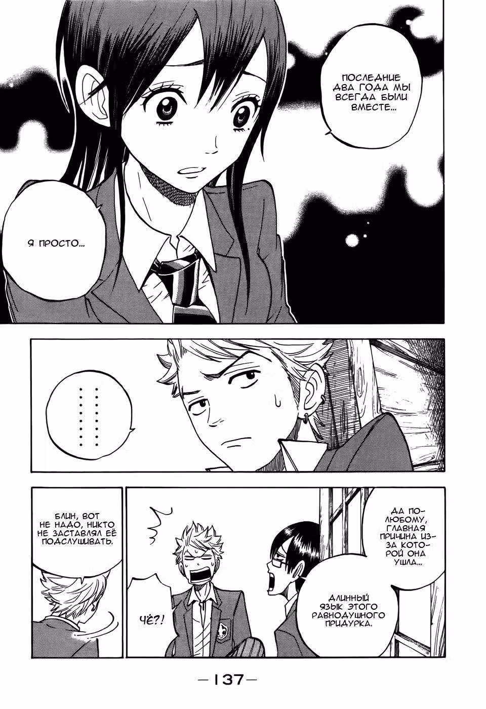 Хулиган и очкастая — Том 16 · Глава 145, страница 6