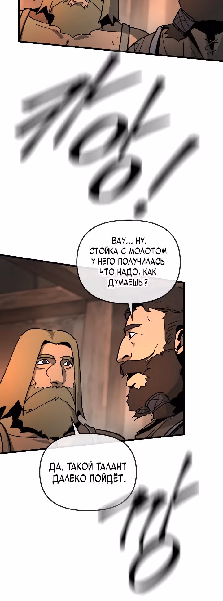 Легенда о Святом Мече — Том 1 · Глава 30, страница 8