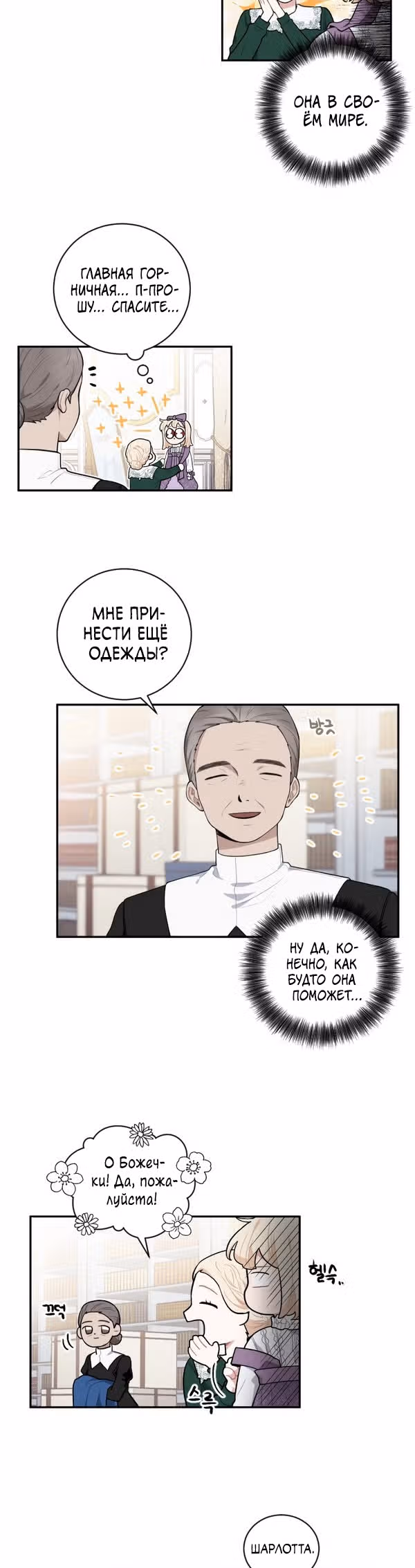 Я стала горничной в TL романе — Том 1 · Глава 27, страница 4