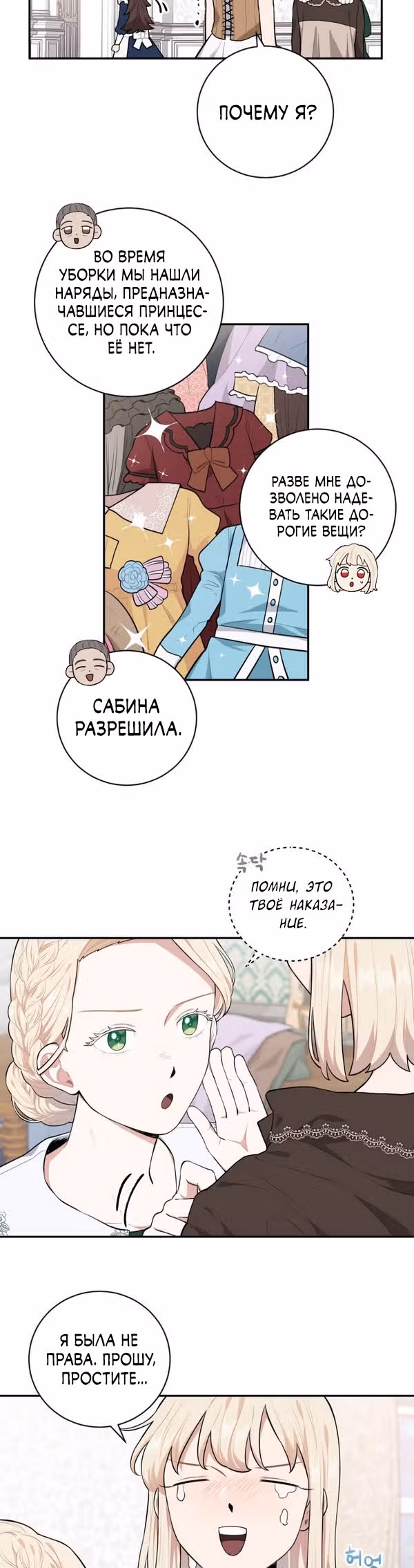 Я стала горничной в TL романе — Том 1 · Глава 27, страница 6