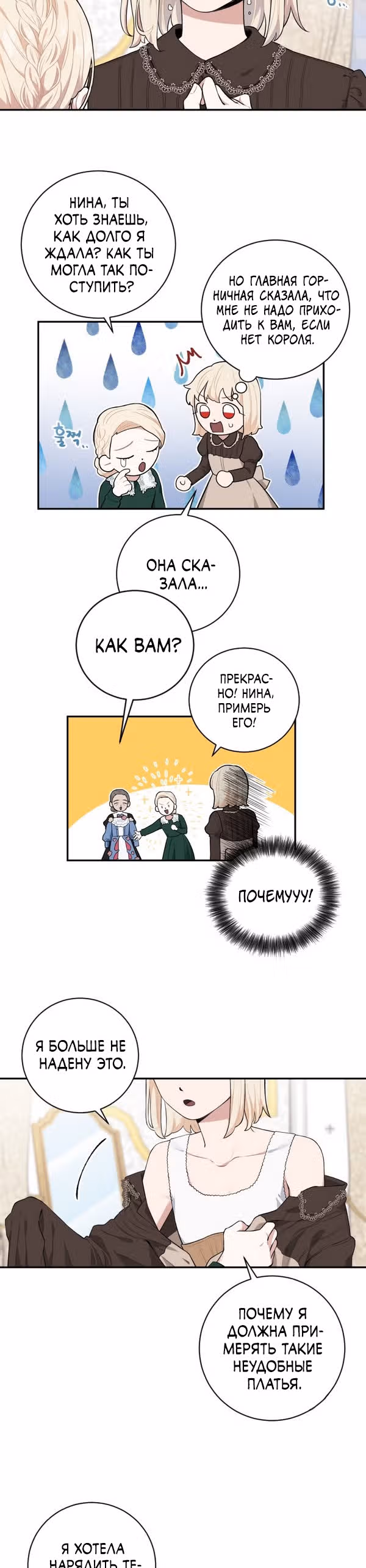 Я стала горничной в TL романе — Том 1 · Глава 27, страница 8