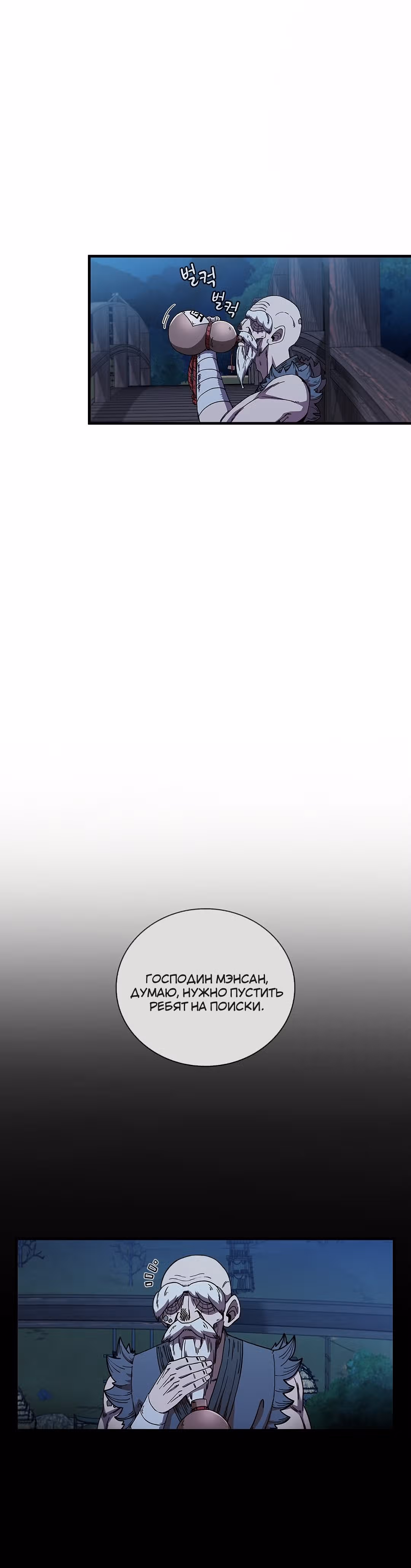 Мечник? Хотел бы я им стать! — Том 1 · Глава 6, страница 14