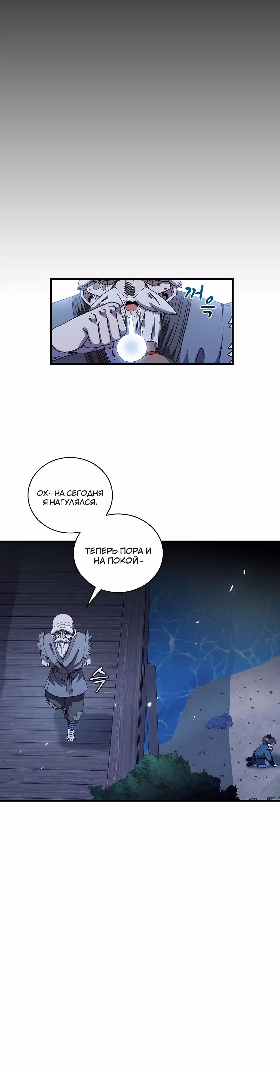 Мечник? Хотел бы я им стать! — Том 1 · Глава 6, страница 19