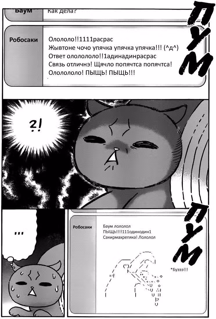 Котопончик — Том 3 · Глава 32, страница 4