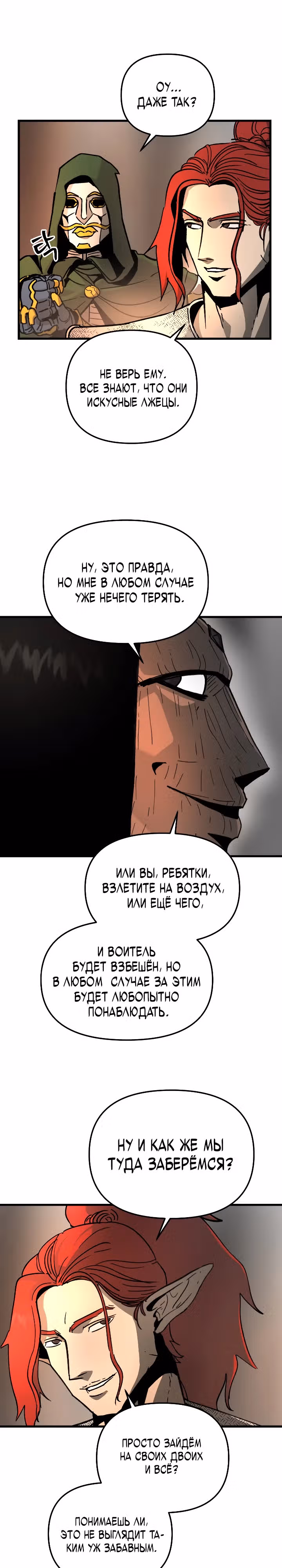 Легенда о Святом Мече — Том 1 · Глава 31, страница 2
