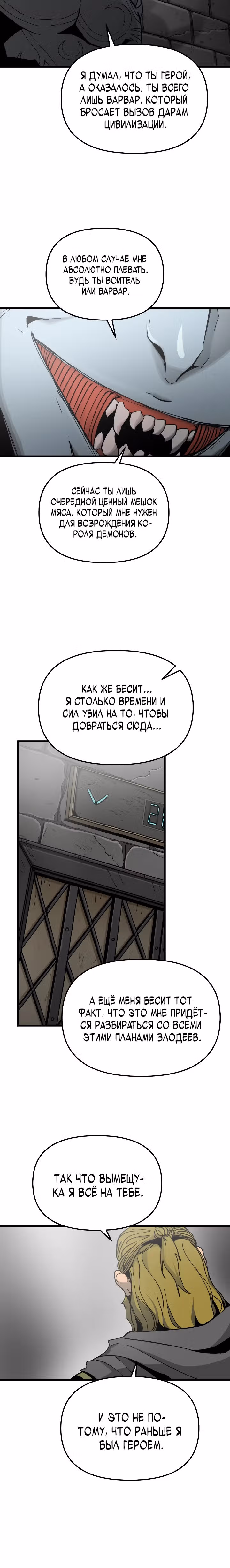 Легенда о Святом Мече — Том 1 · Глава 31, страница 20